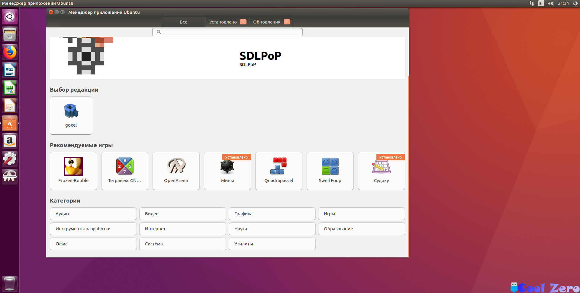 Установка приложения linux. Менеджер приложений убунту. Магазин приложений убунту. Linux Ubuntu магазин приложений. Установка в убунту приложений.