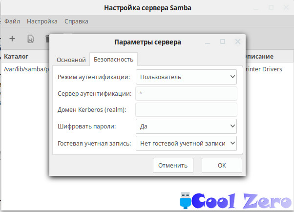 Настройка Samba Linux Mint 19.1