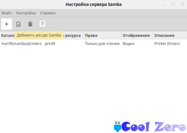 Настройка Samba Linux Mint 19.1