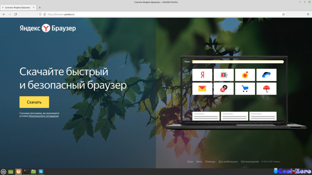 Yandex_brauser_1