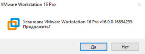Установка VMware Workstation